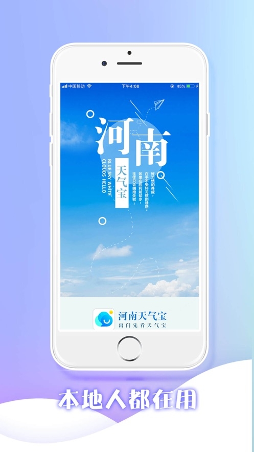 河南天氣預(yù)報(bào)app 1