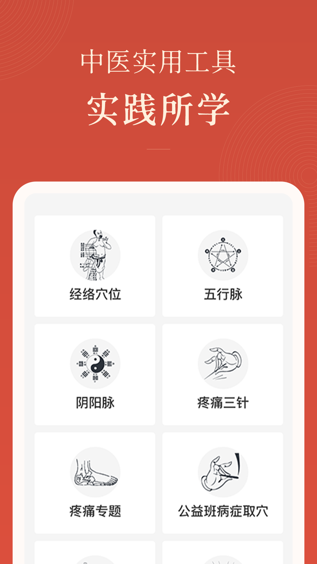 红杏林app 截图2