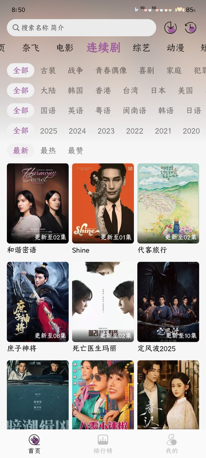 黑蛇影视纯净版 截图8