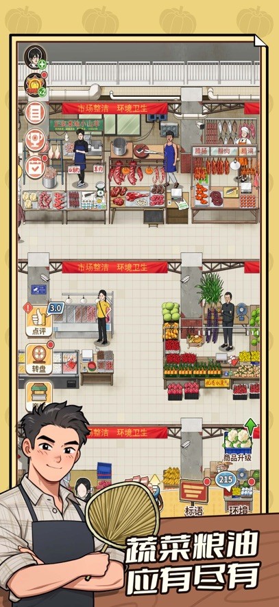 卖菜致富记 截图5