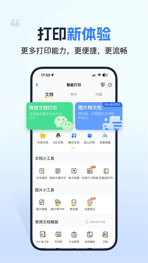 小白智慧打印App 截图2
