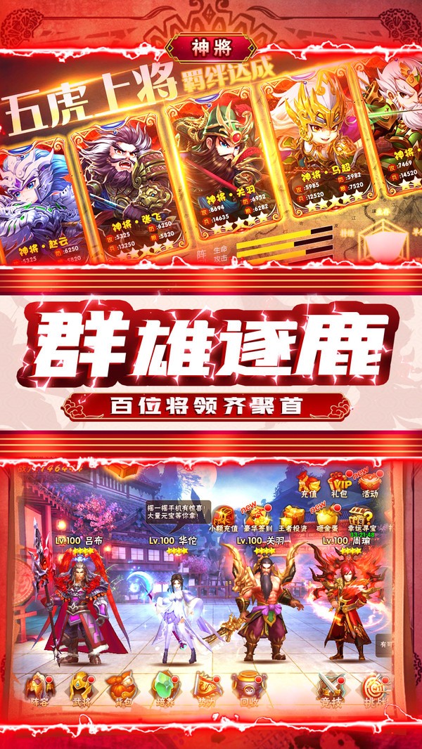 召唤三国 截图3