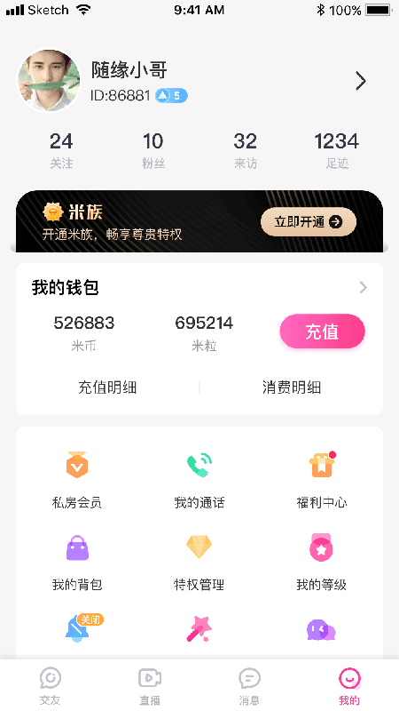 米心交友 截图3