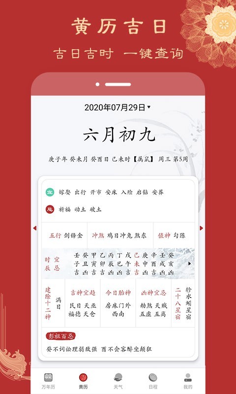 风云万年历 截图3