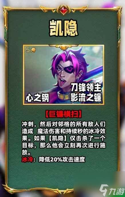 《云顶之弈手游》S10凯隐怎么玩? 3