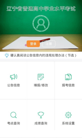 辽宁学考app官方2025 截图2