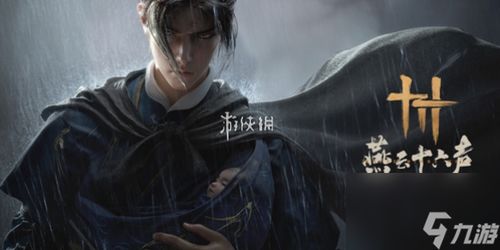 《燕云十六声》荒蚀林:前尘旧物获取全攻略 3