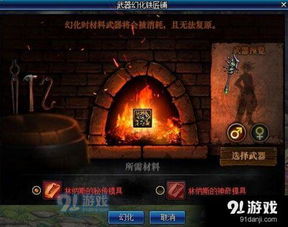 《DNF》武器幻化材料全解析 3