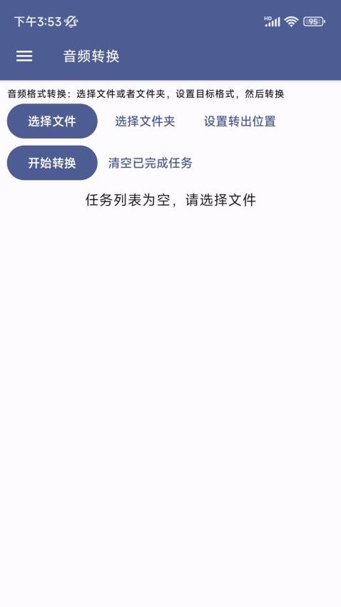 草莓轉(zhuǎn)換器app 截圖4