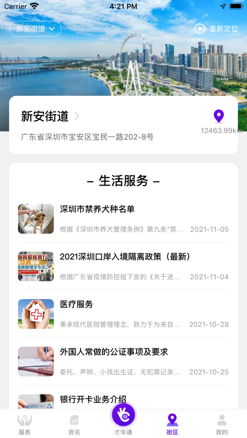 TalentLink 截图2