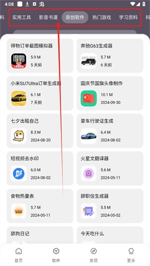 吾爱软件库app官方 1