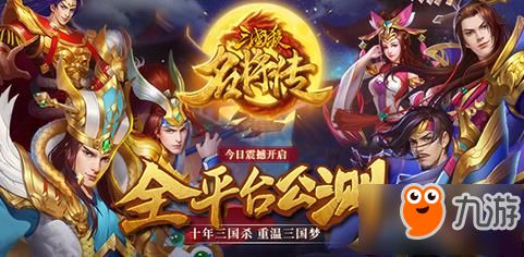 《三国杀名将传》:打造无敌阵容的顶级策略推荐 4