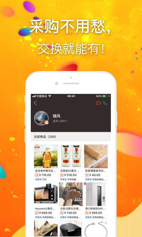 我爱换v4.0.0 截图4