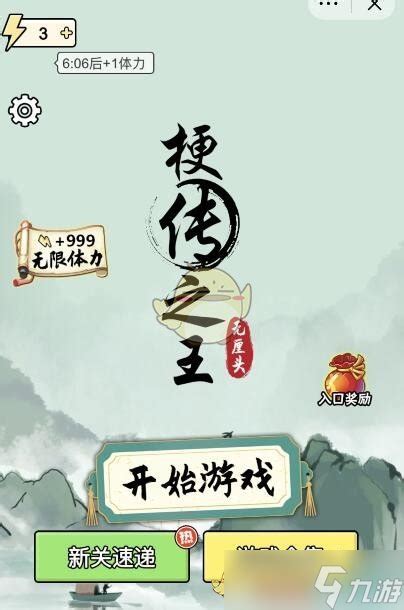 《梗传之王》家族齐上阵,速通攻略大揭秘! 1