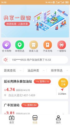 共享一条街 截图2