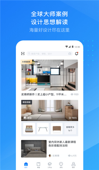 酷家乐设计师app 截图3