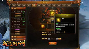 《热血江湖》拍卖行全攻略:规则详解与操作指南 1