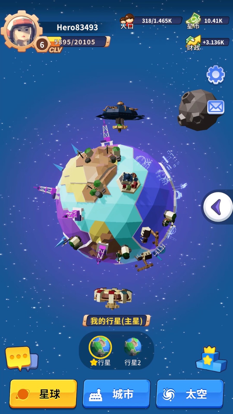 小小星系 截图2