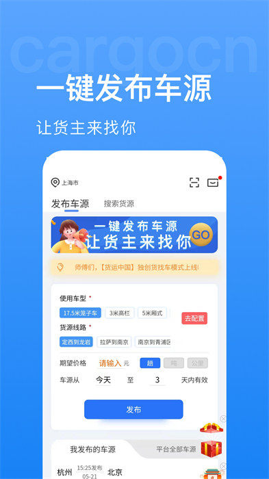 貨運(yùn)中國平臺 截圖4