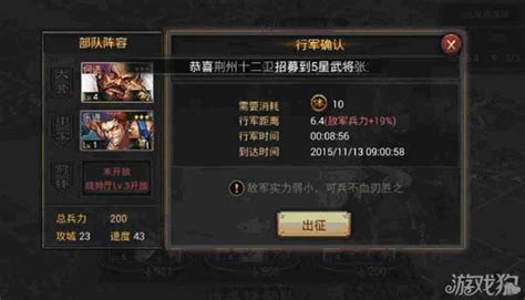 如何在《率土之滨》游戏中拆除个人要塞 3