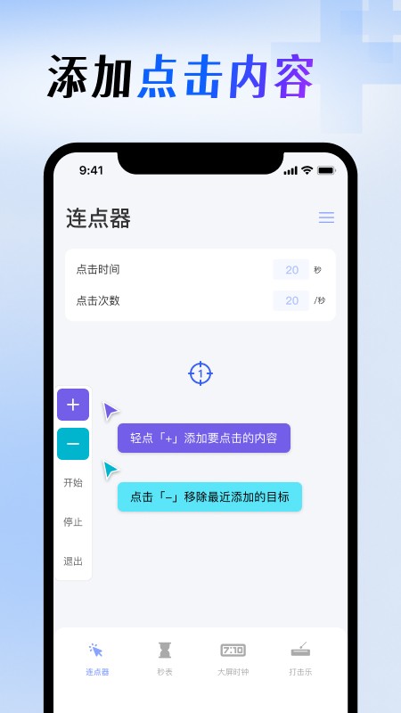 屏幕连点器安卓免root 截图5