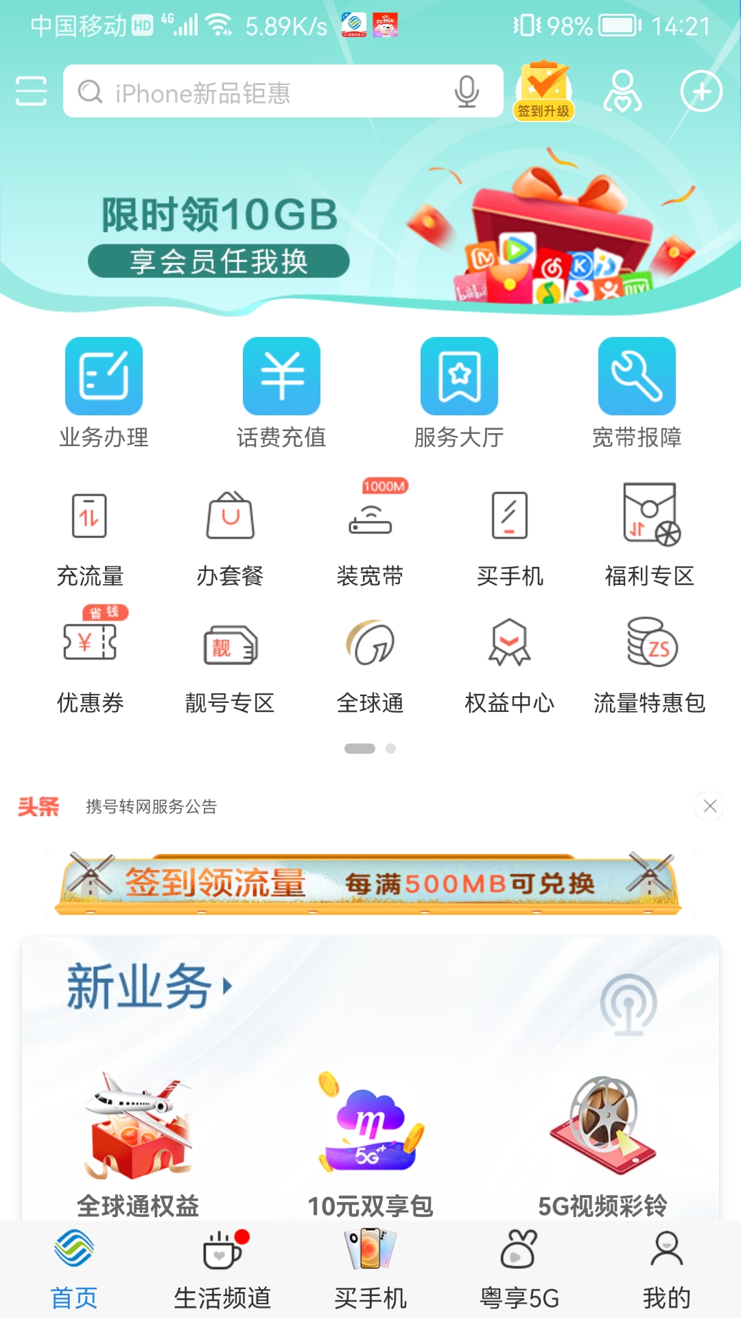广东移动app 截图2