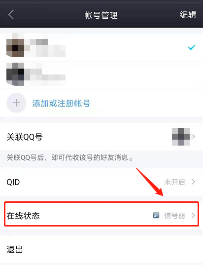 QQ怎么設(shè)置電量顯示狀態(tài)-QQ設(shè)置電量顯示教程分享 5