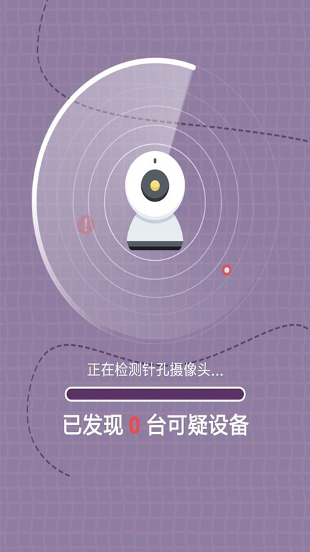 摄像头监测管家app 1.0.0 截图2