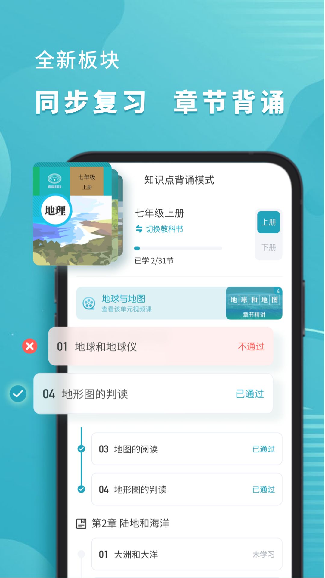 初中地理考霸app 截图4