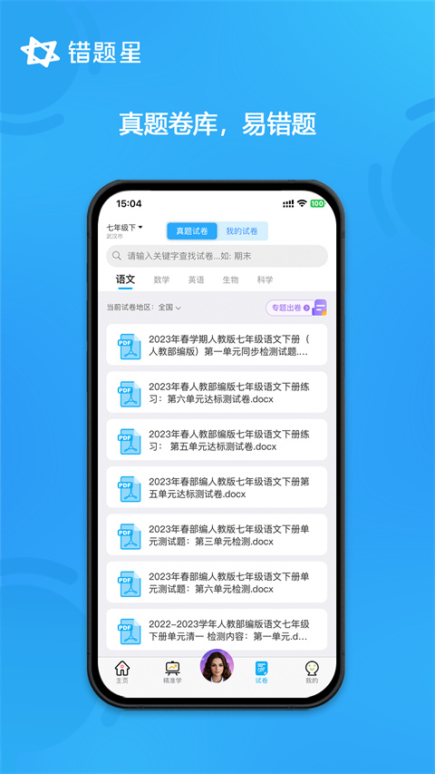 错题星错题整理app 1