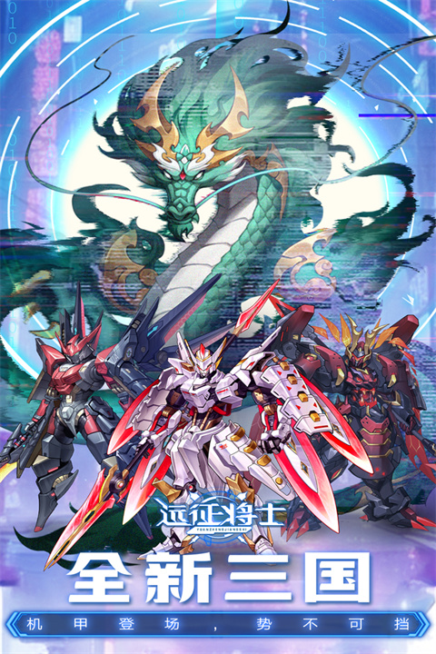 远征将士手游单机版 截图4