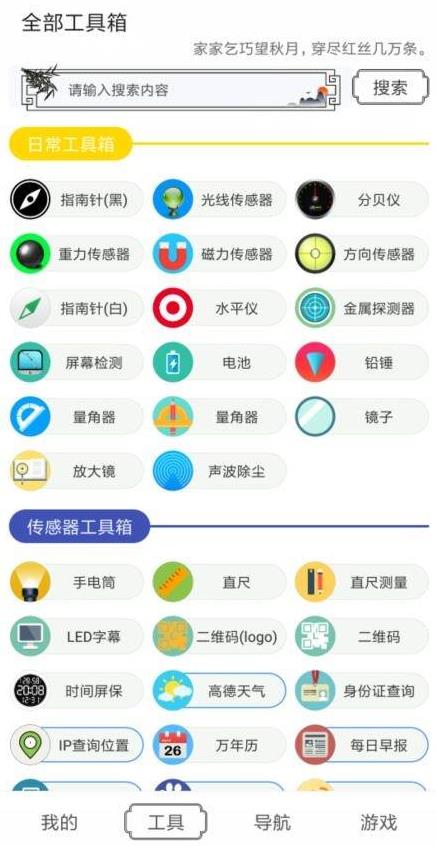水墨工具箱手机版 截图2