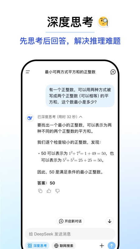 DeepSeek V3 app 截圖5