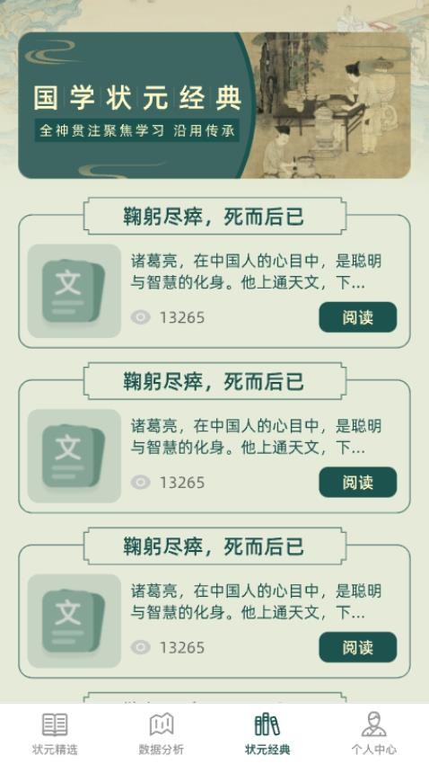 状元成语多app 截图2