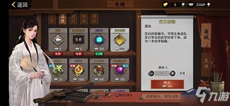 《我的侠客》中如何获得柳朱? 3