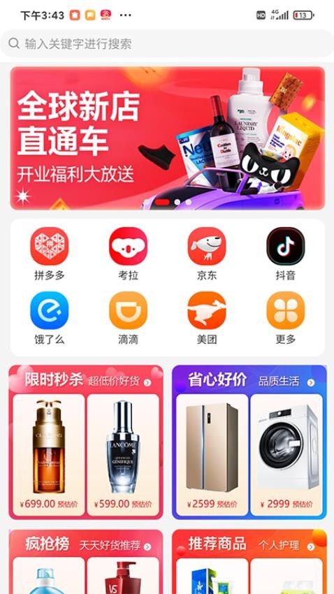 优赚优省官方版 截图3