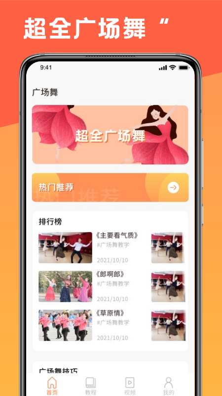 跳跳學(xué)舞app 截圖2