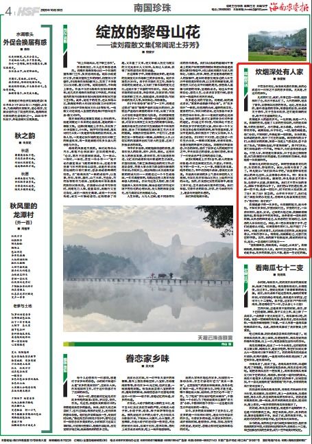 揭秘《桃源深处有人家》行医问诊全答案 2