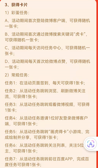 2022微博虎卡在哪集 2022微博虎卡活動入口及玩法介紹 10