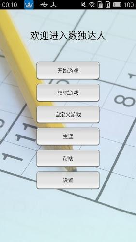 质感数独Doku 截图2