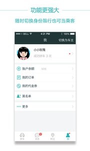小酷拼车app 截图2