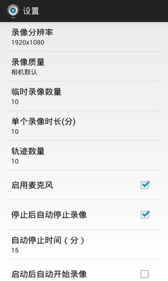 木头人行车记录仪app 截图2