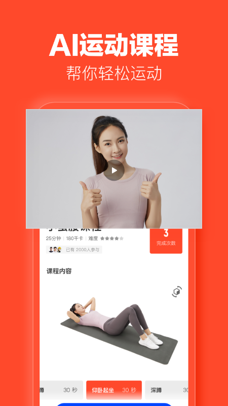 乐动力计步 截图4