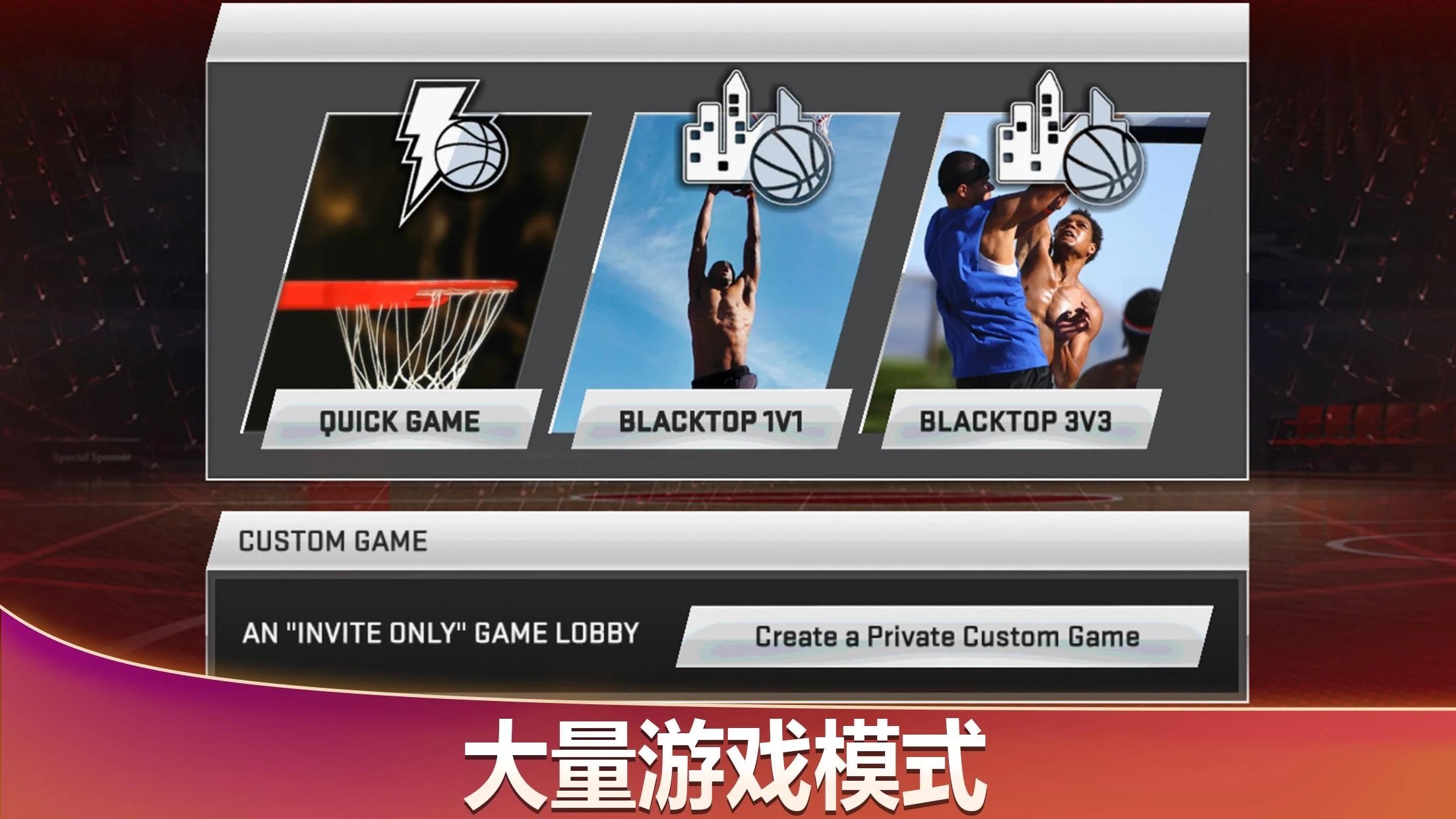 NBA2k20安卓版 截图2