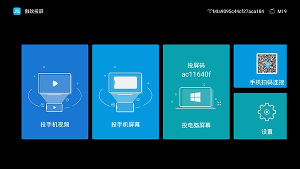 傲软投屏tv版 截图2