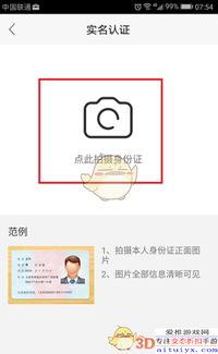 如何进行《look直播》的实名认证? 3