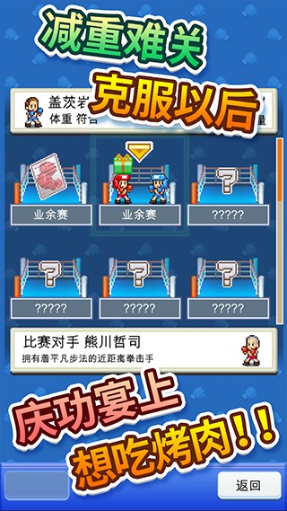 风云拳击物语免费版 截图2