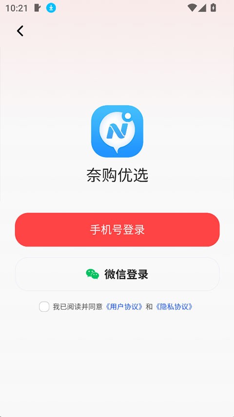 奈购优选app手机版 截图2