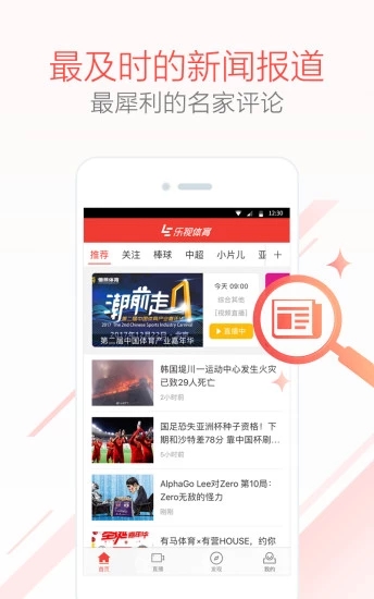 乐视体育app 截图2