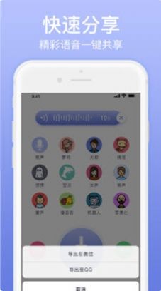 奇幻变声器 1